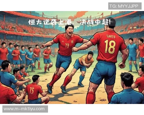 恒大与上港精彩对决直播分析及赛前预测全方位解读