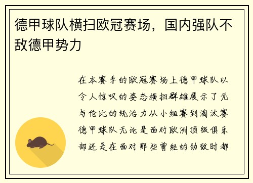 德甲球队横扫欧冠赛场，国内强队不敌德甲势力